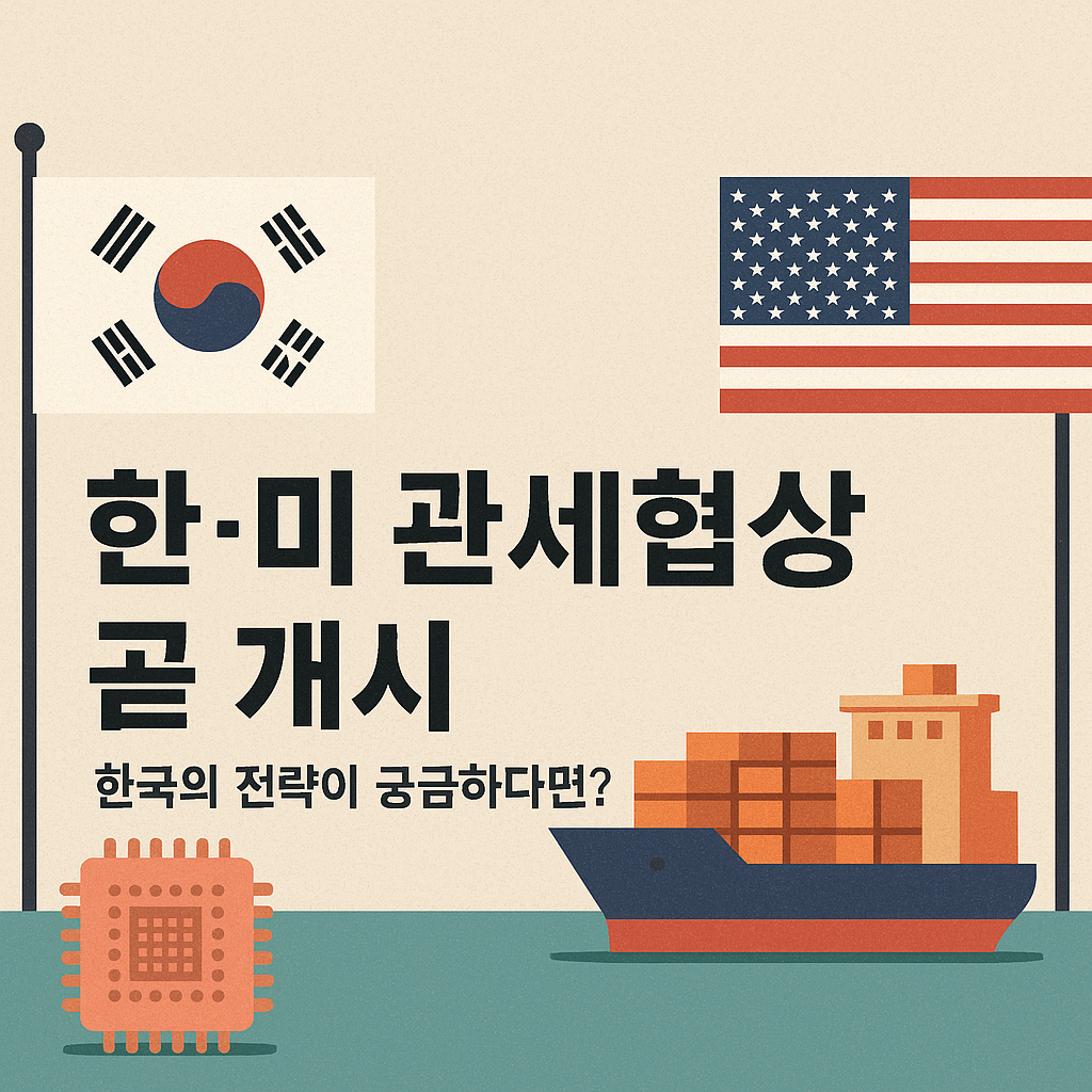 20250729 경제 한미관세협상