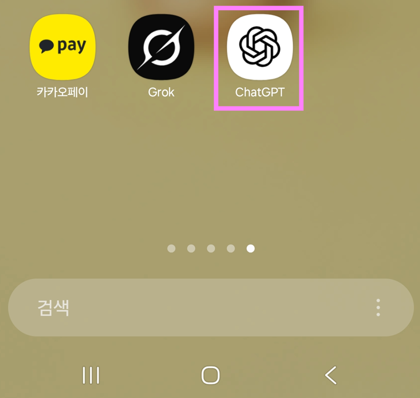 방법 6: 설치 완료 후 앱 실행하기