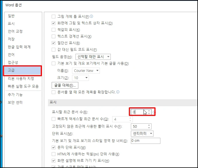 옵션 창이 열리면 좌측 범주 중 [고급]을 선택