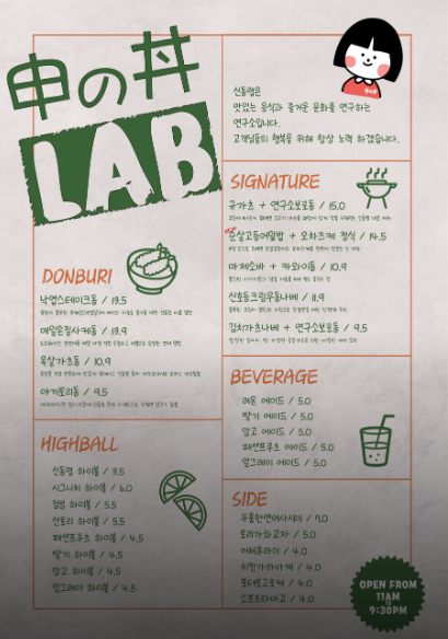 신동랩메뉴