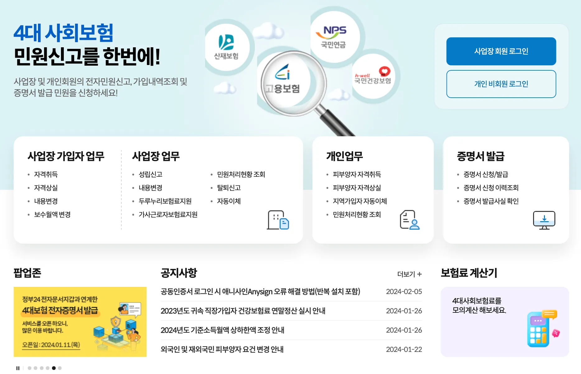 2026년 4대보험 계산기