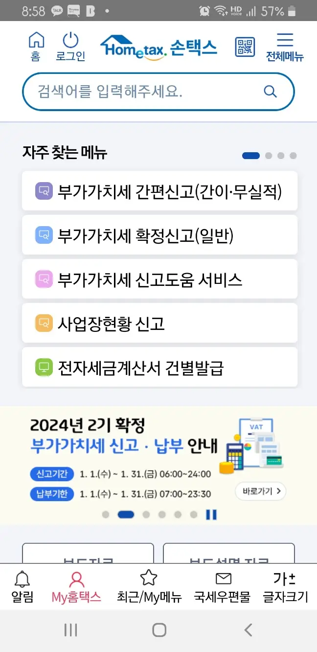 근로소득 원천징수영수증 발급 및 출력 방법 (최신)