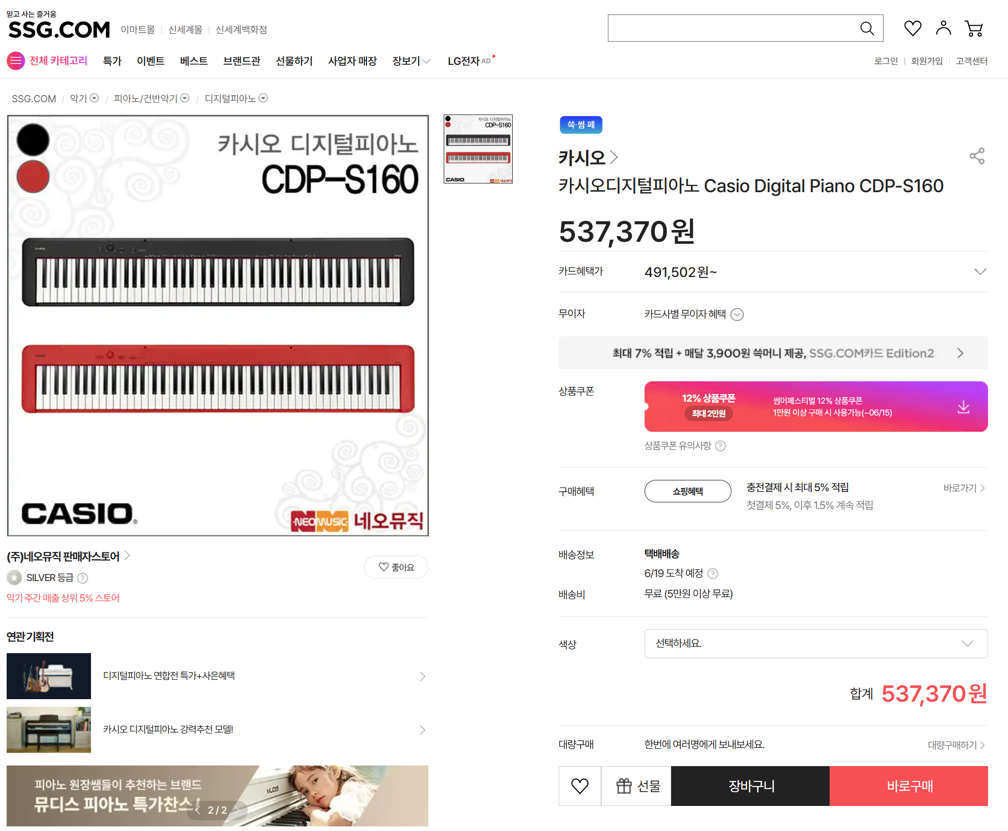 Casio CDP‑S160