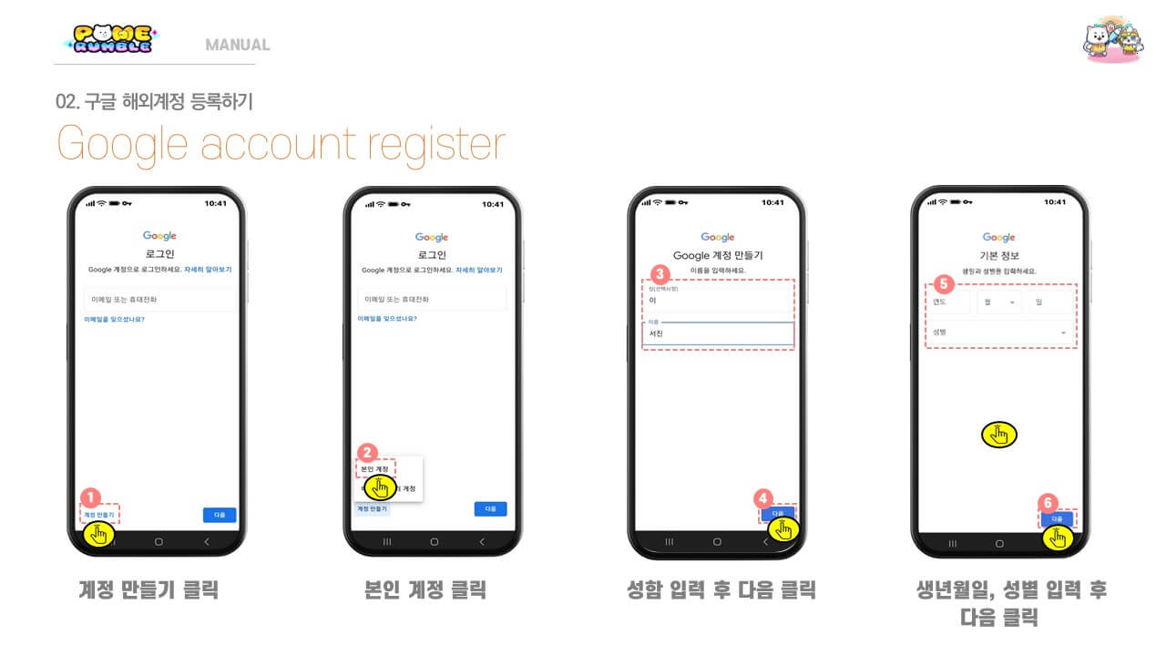 포메럼블 설치하기 8