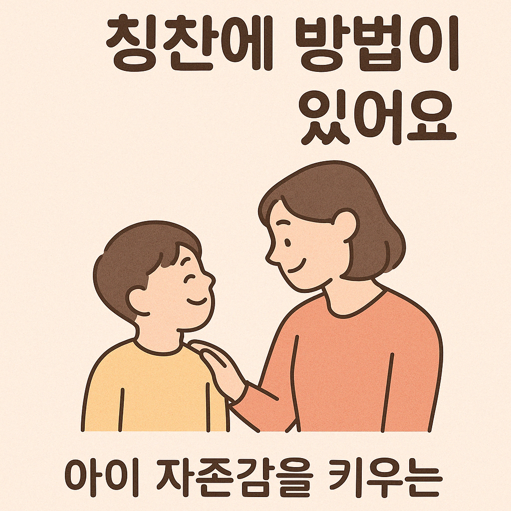 칭찬에도 방법이 있다 관련 이미지