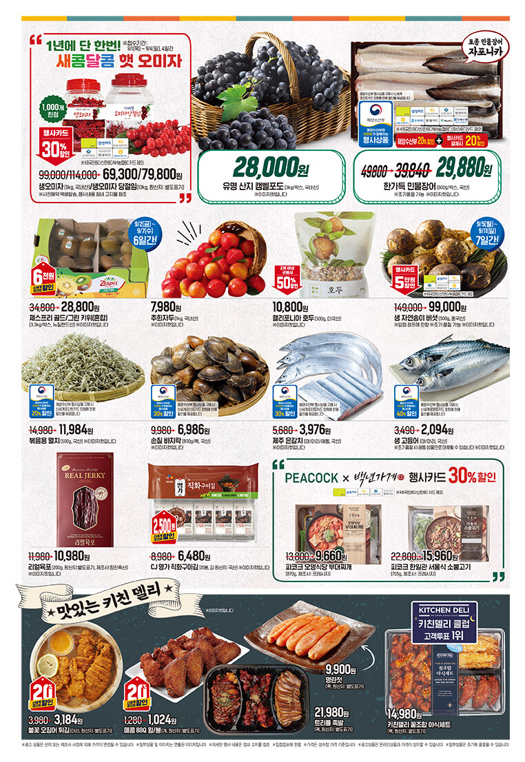 2022년 9월 2째주 이마트 전단행사