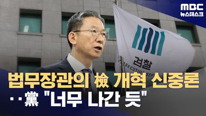 검찰청 폐지 담은 정부조직법 개정안과 찬반 논란과 쟁점을 총정리한 분석_6