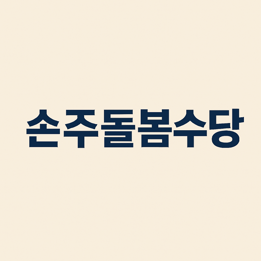 손주돌봄 수당
