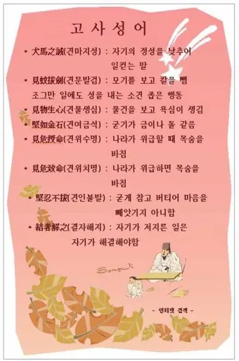 고사성어 모음 성공 사자성어 모음집 1000 도전_3