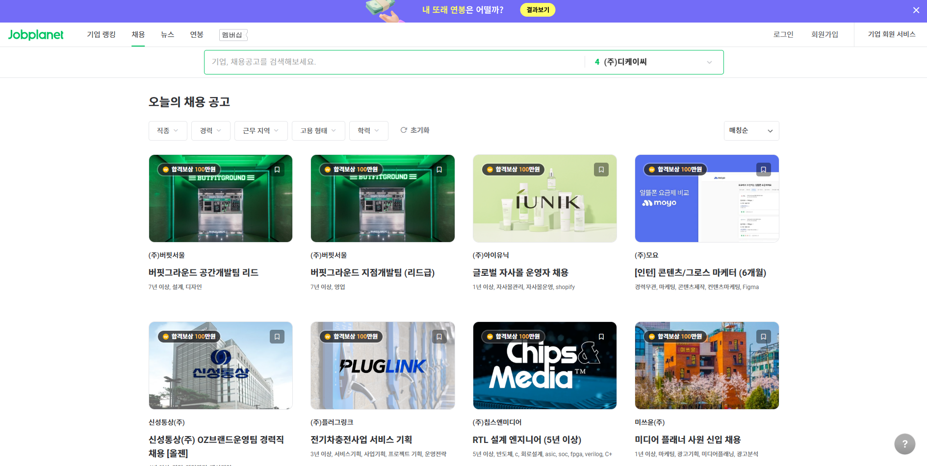 잡플래닛 기업 취업 리뷰 제휴 사이트