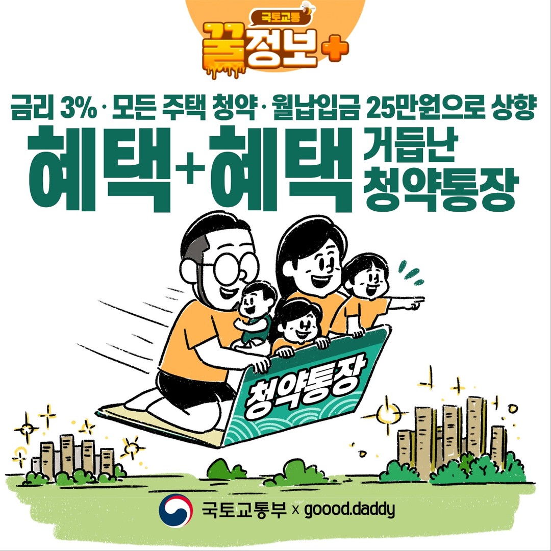 주택청약 25만원 총정리