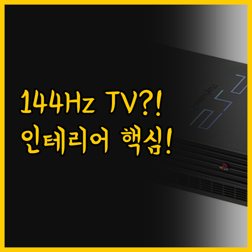 144Hz ๊ฒ์ด๋ฐ TV ์์ดํ์ฝ 85..