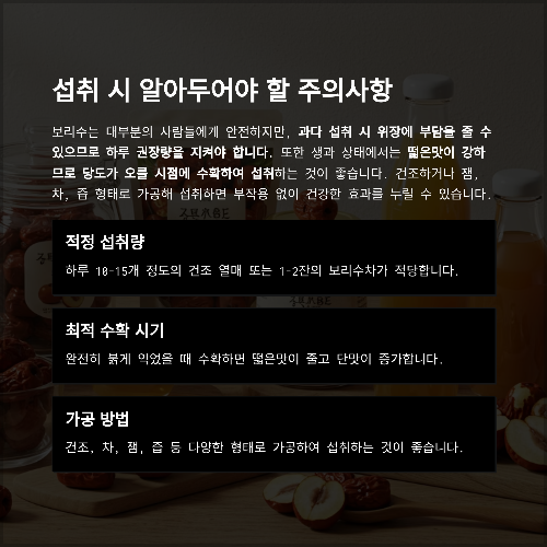 보리수 열매의 놀라운 효능과 효과, 제대로 알아보기