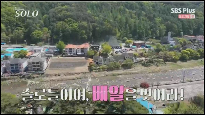 나는솔로-8기-숙소