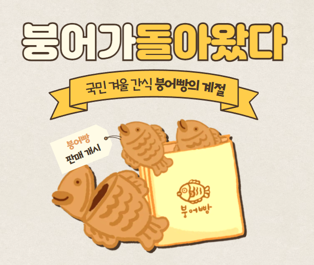 붕세권 찾기 꿀팁! 내 주변 붕어빵 맛집 지도 완전 분석