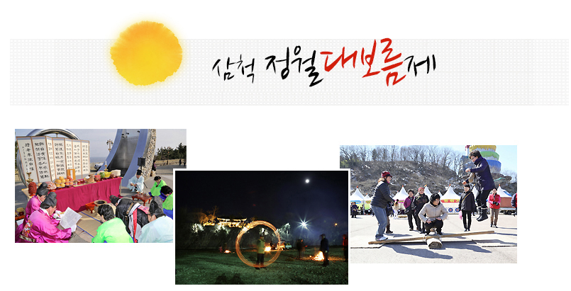 2024년 정월대보름, 정월대보름 행사 및 축제