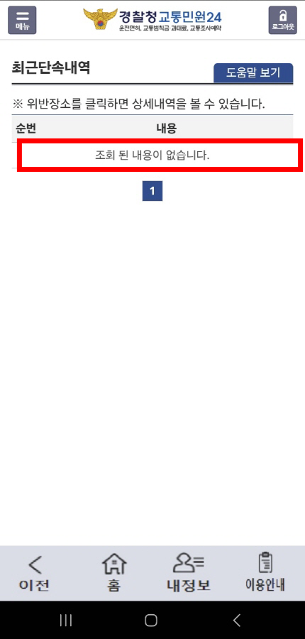 경찰청 이파인 과태료