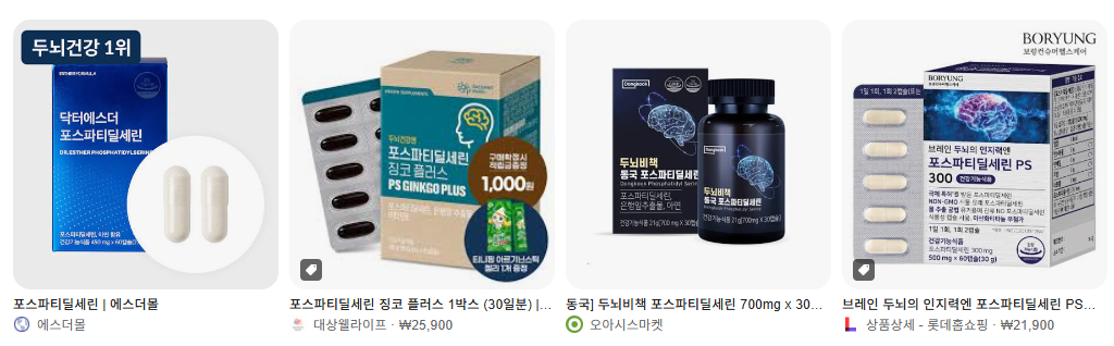 알츠하이머 치매 초기증상 및 뇌 인지력 개선 영양제 포스파티딜세린