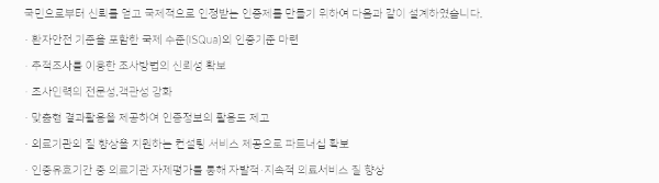 의료기관인증제도 특징