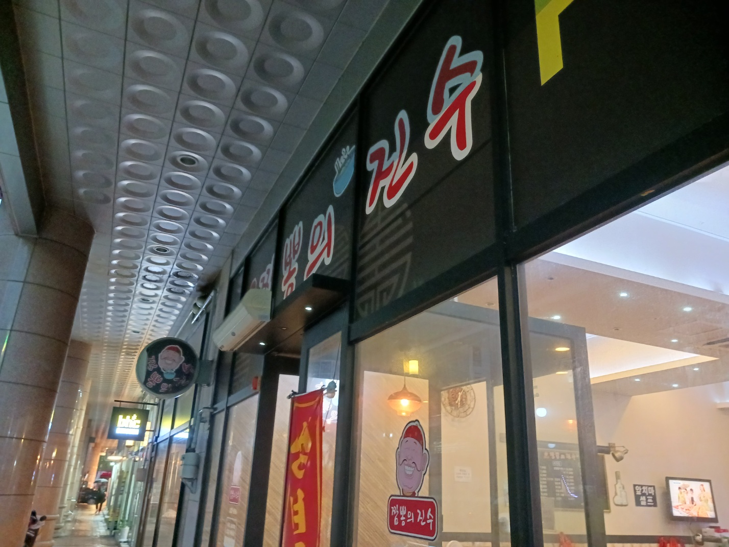 짬뽕의진수