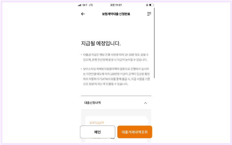 보험계약대출-신청완료