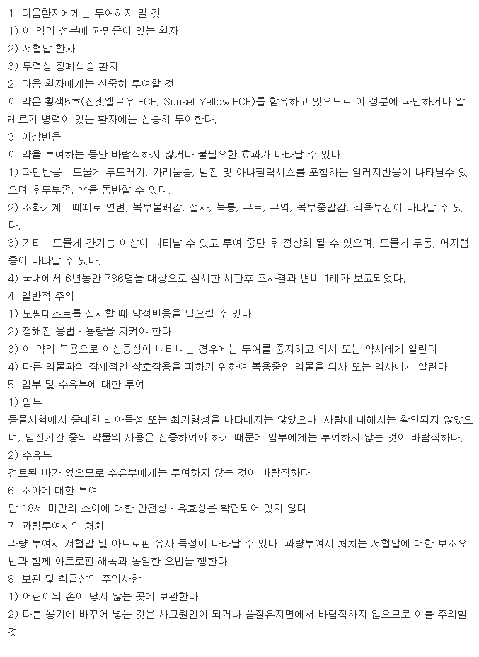 유니콘연질캡슐-복용-주의사항