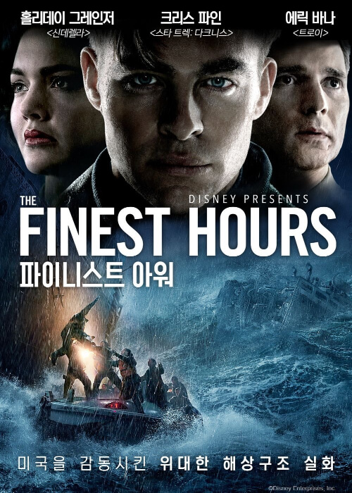 파이니스트 아워