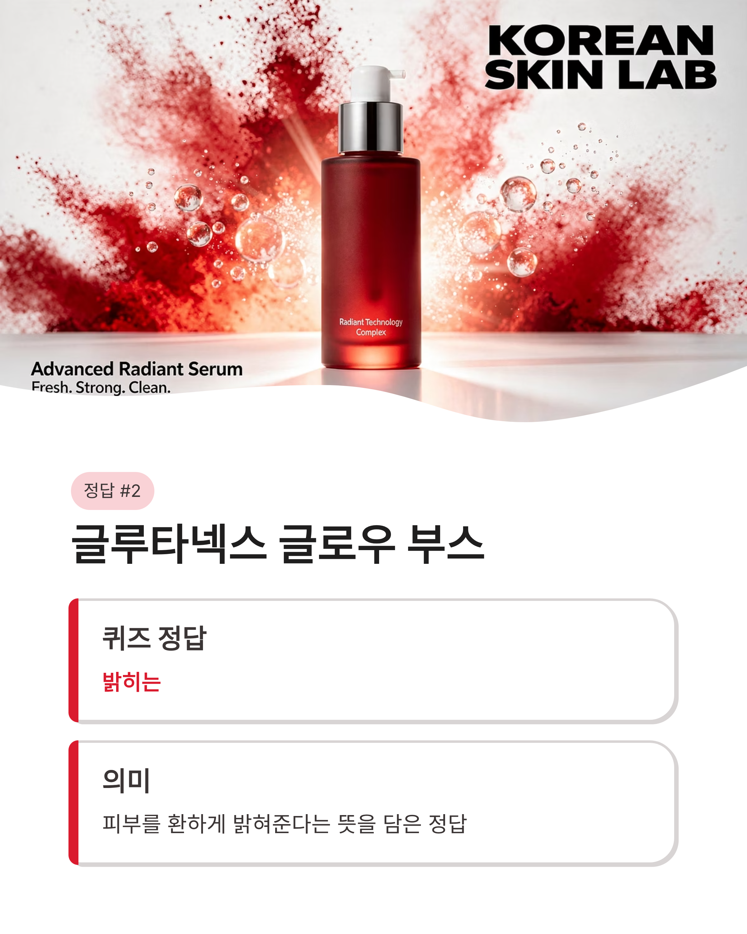 3월 16일 토스행운 퀴즈정답 카쇼페 글루타넥스 29CM 실시간 정답 모음