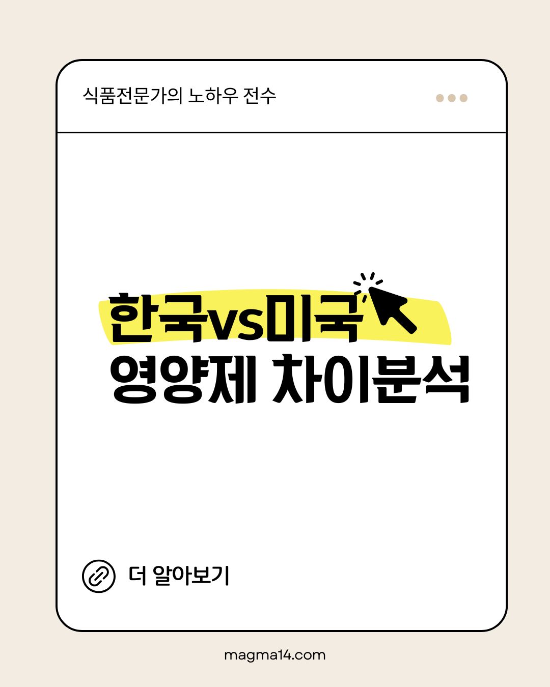 한국, 미국 영양제 차이