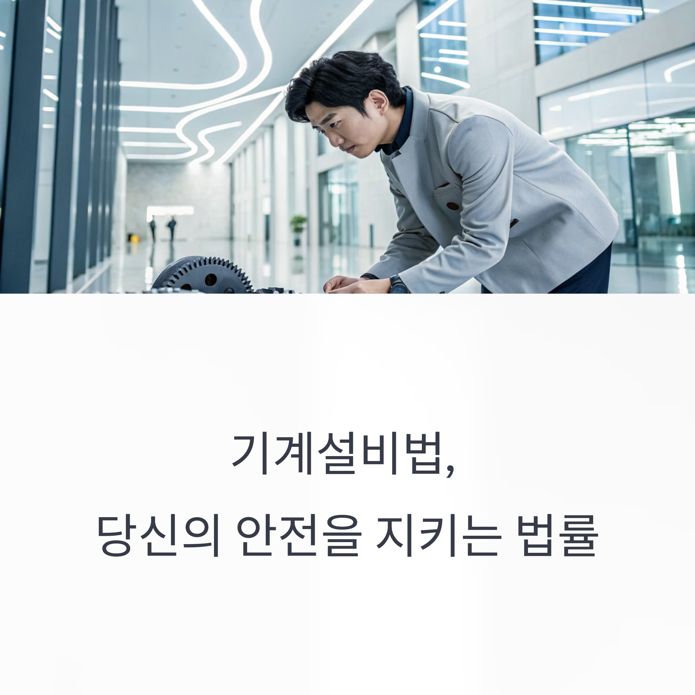 기계설비법 시행 후 자격제도 혼란