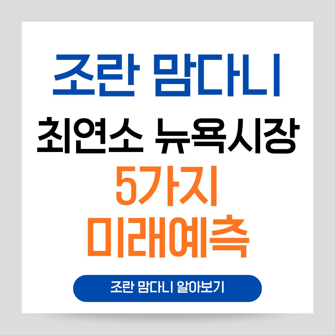 33세 뉴욕시장 맘다니가 바꿀 뉴욕의 미래 5대 예측