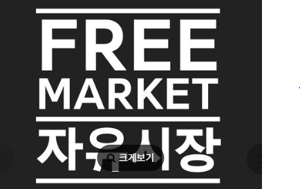 자유시장경제 관련 이미지