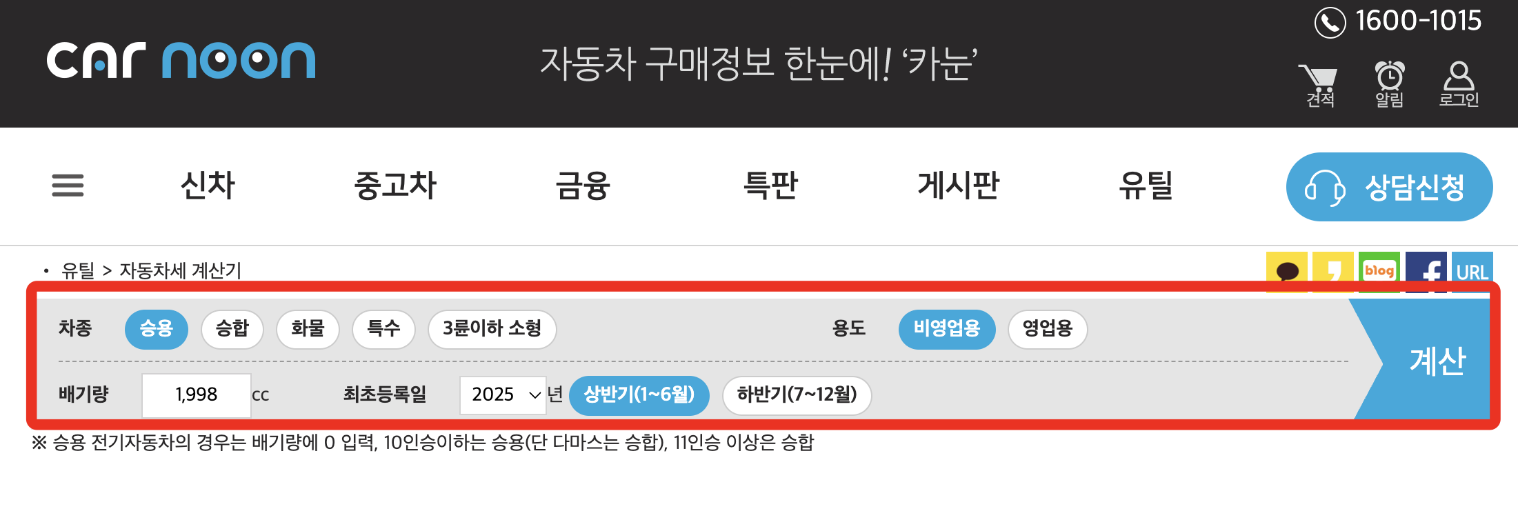 자동차세 계산기