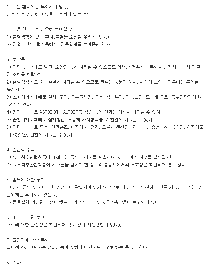 리마딘정-복용-주의사항