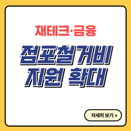 점포철거비-지원-확대-희망리턴패키지