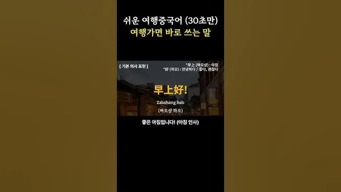 실용 생활 중국어 10선_6