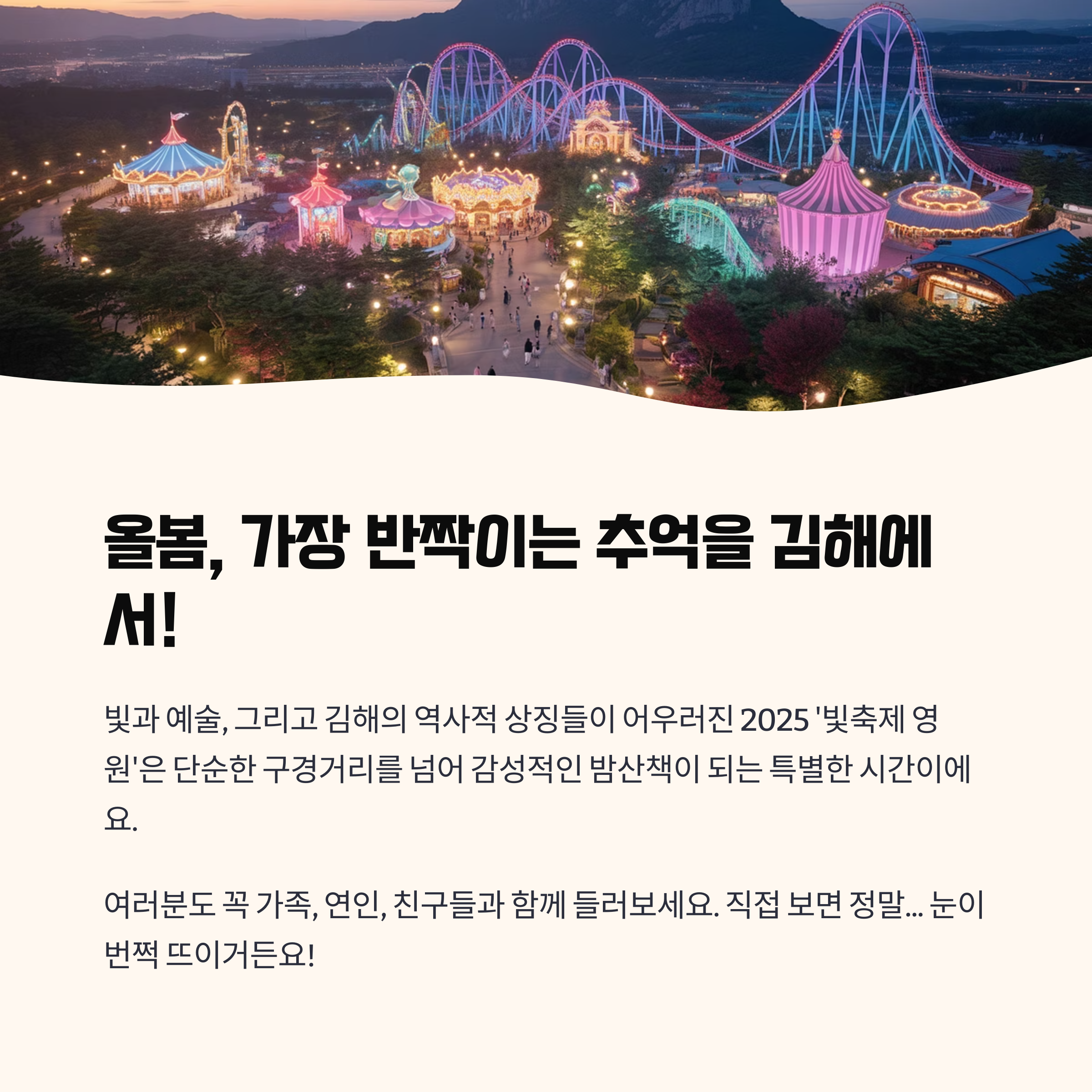 추억을 만들어 보세요