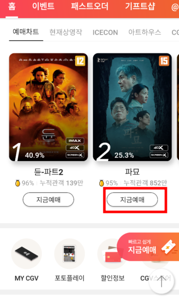 CGV경로할인