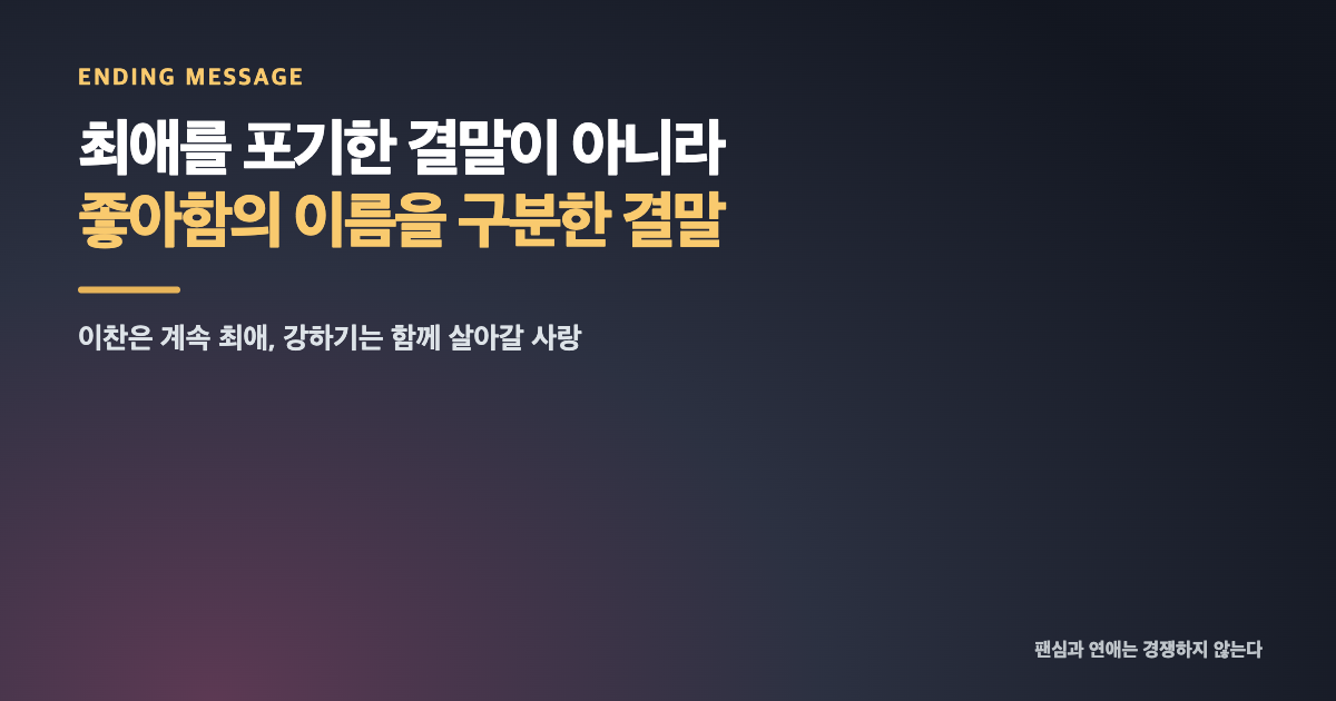 최애의 사원 4화 팬서비스의 의미 리뷰 이미지
