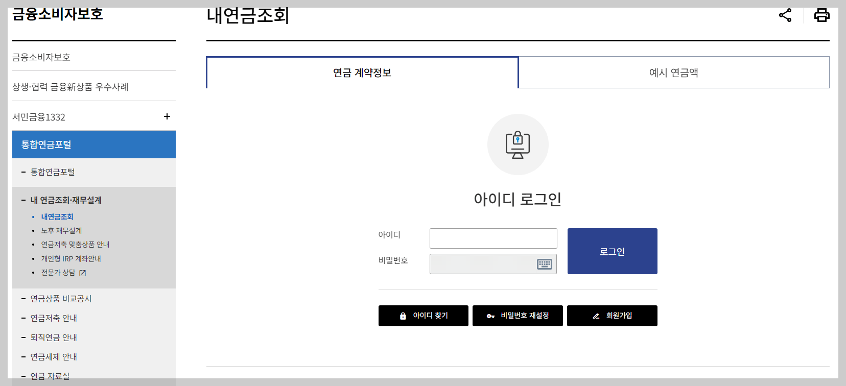 숨은 퇴직연금 신청하기