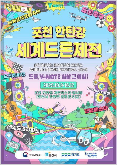 포천 드론전