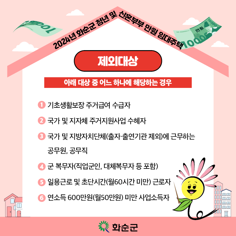 2024 화순 만원아파트