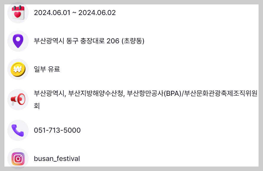 부산항 축제 일정 안내