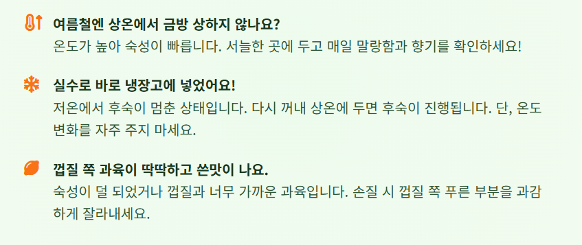 메론 후숙방법