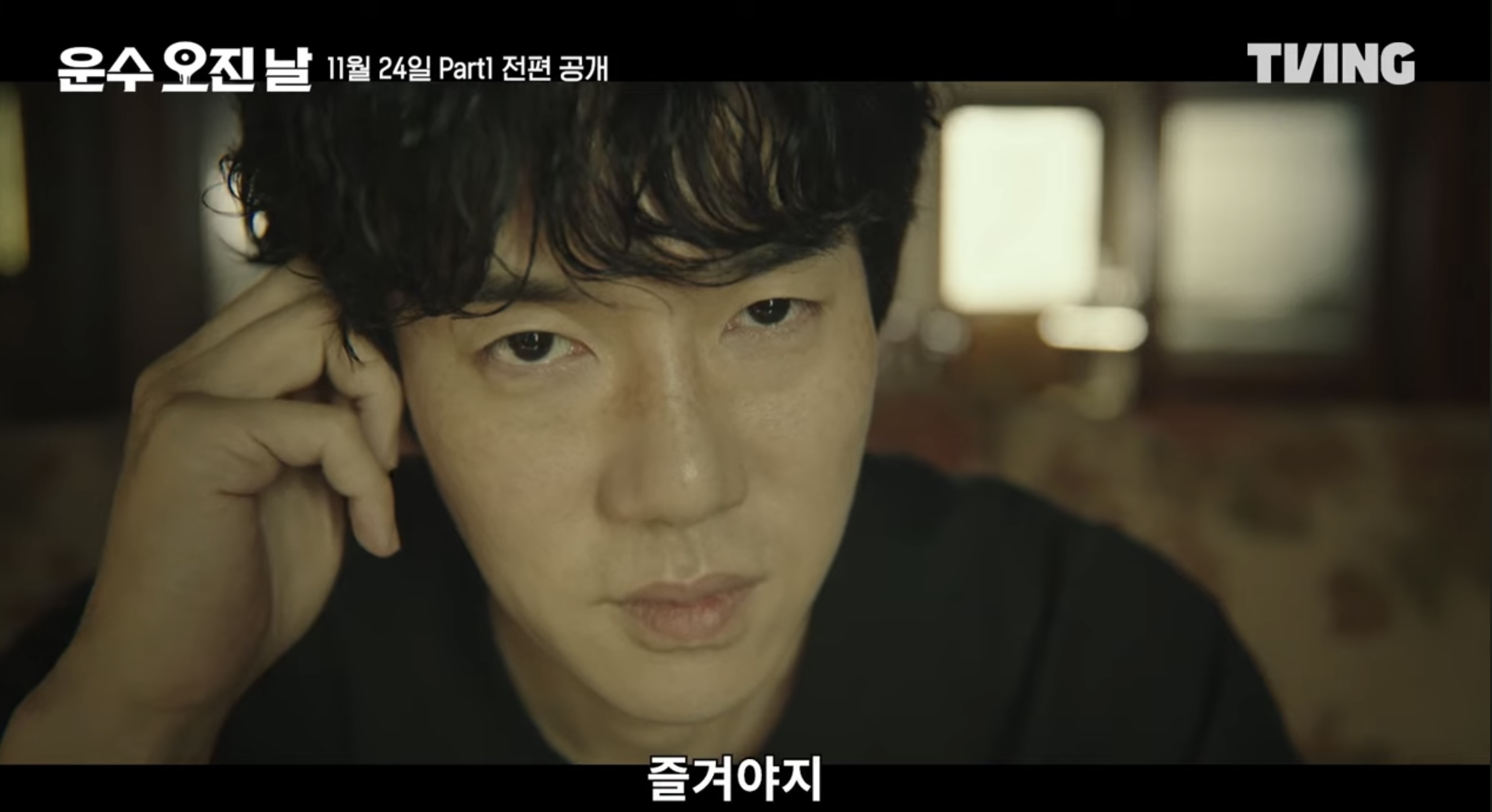 티빙 오리지널 드라마 운수오진날 새로운 등장인물 2화 줄거리