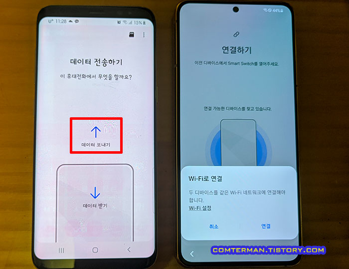 스마트 스위치 데이터 전송 설정