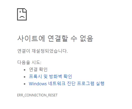 ERR_CONNECTION_RESET