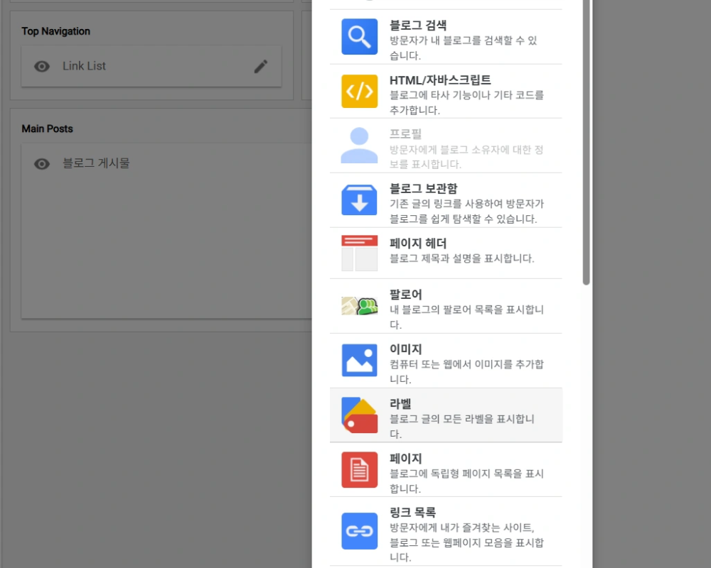 구글 블로그 라벨 사용 방법 소개