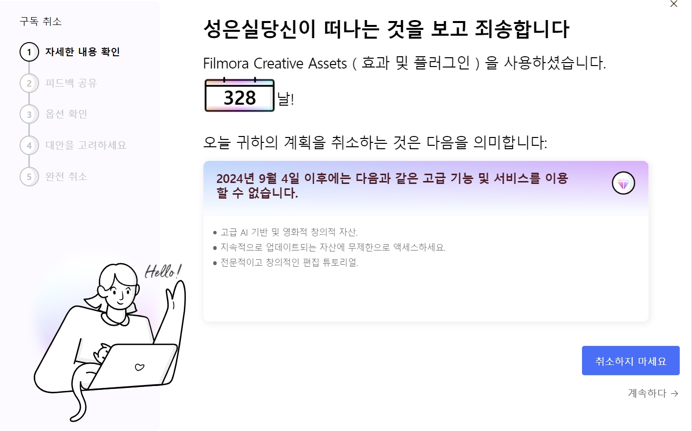 구독 취소 과정