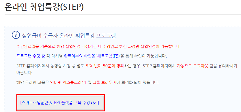 스마트직업훈련(STEP) 플랫폼 교육 수강하기